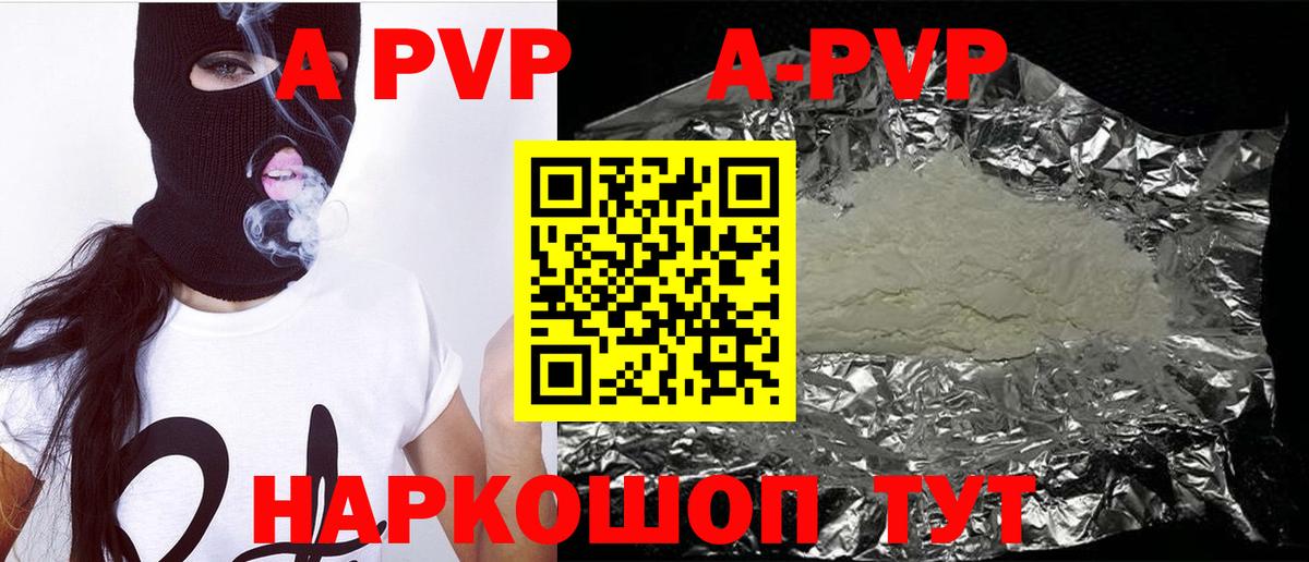 A-PVP мука Кропоткин