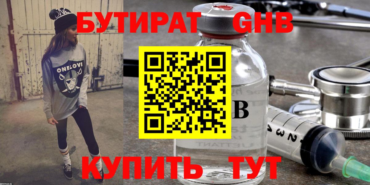 Кропоткин  Бутират бутандиол  Вход с VPN 