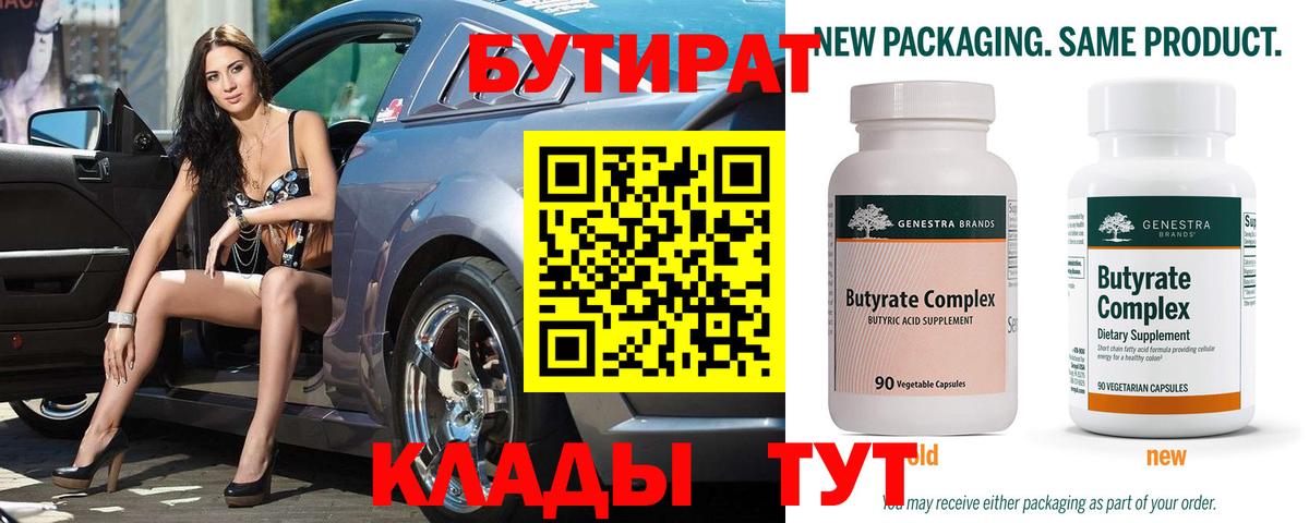 Бутират буратино Кропоткин