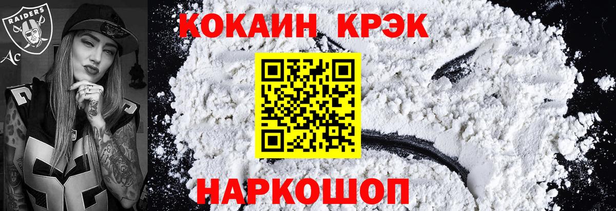 Кропоткин  КОКАИН Эквадор  Вход с VPN  Cocaine  КОКАИН 99% 