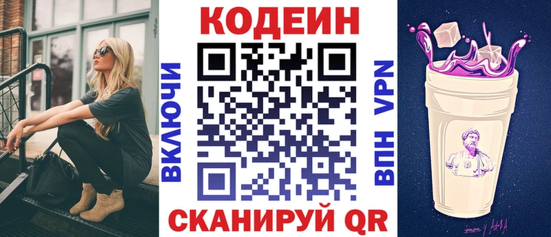 Кодеиновый сироп Lean Purple Drank  Кропоткин 