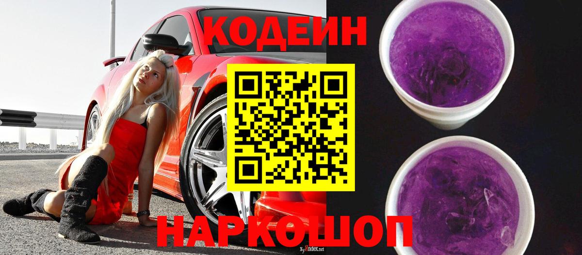 Кодеиновый сироп Lean напиток Lean (лин) Кропоткин