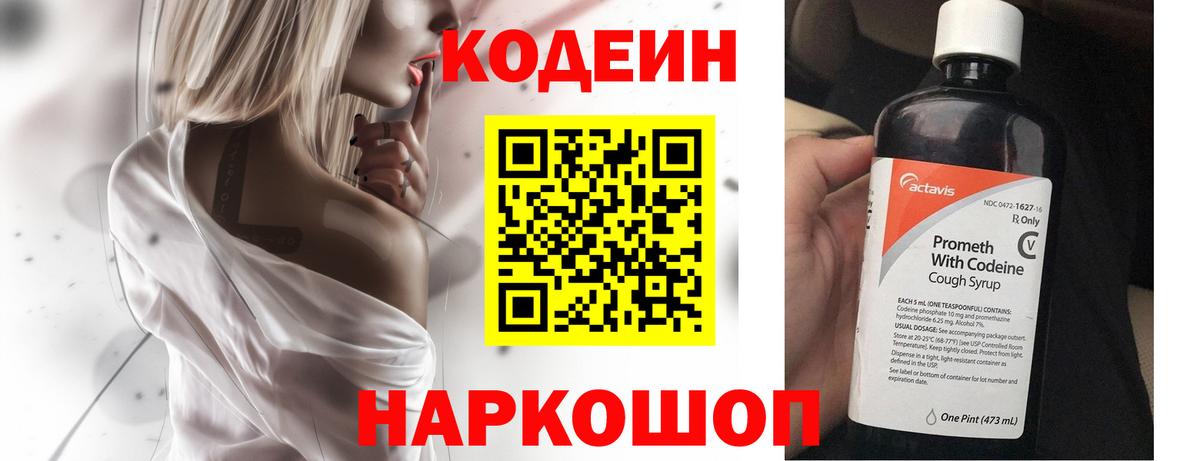 Кодеиновый сироп Lean напиток Lean (лин) Кропоткин