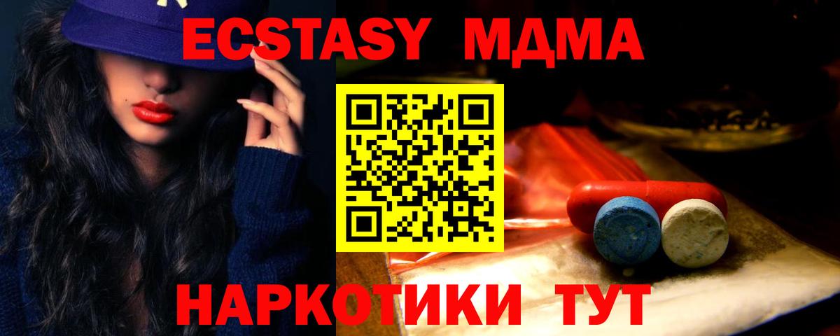 Ecstasy 250 мг Кропоткин