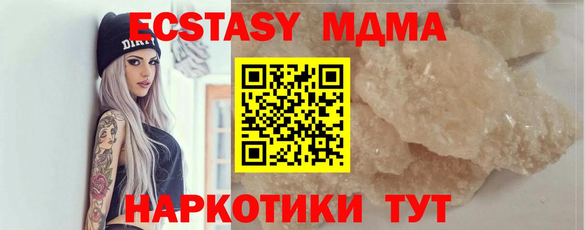 MDMA молли Кропоткин