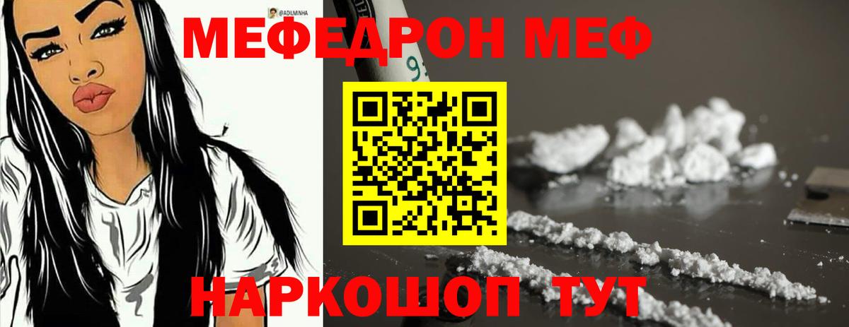 Меф мяу мяу мука Кропоткин