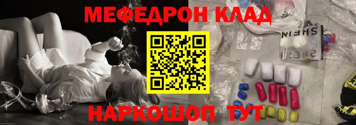 Кропоткин  МЕФ VHQ  МЯУ-МЯУ  Меф кристаллы  Вход с VPN 