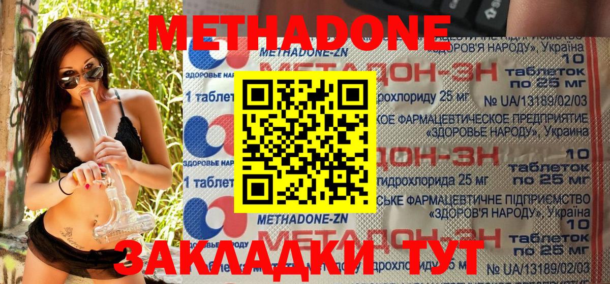 МЕТАДОН VHQ  Кропоткин 