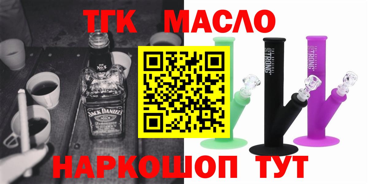 ТГК THC oil Кропоткин